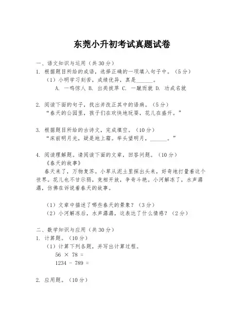 东莞小升初考试真题试卷