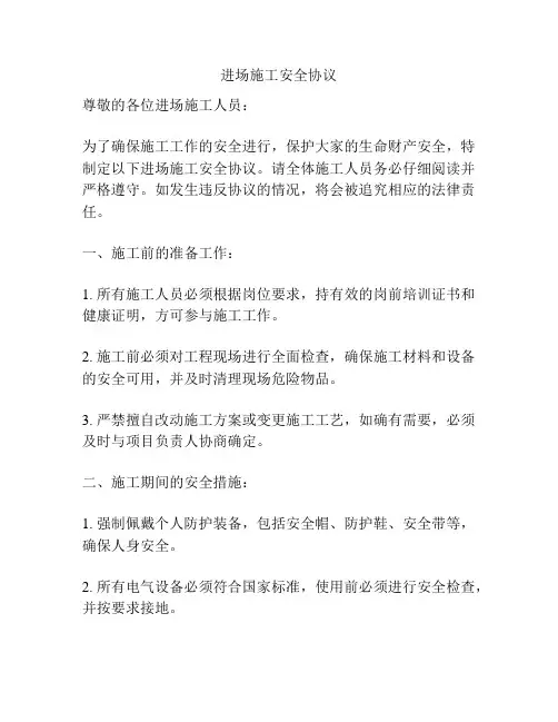 进场施工安全协议
