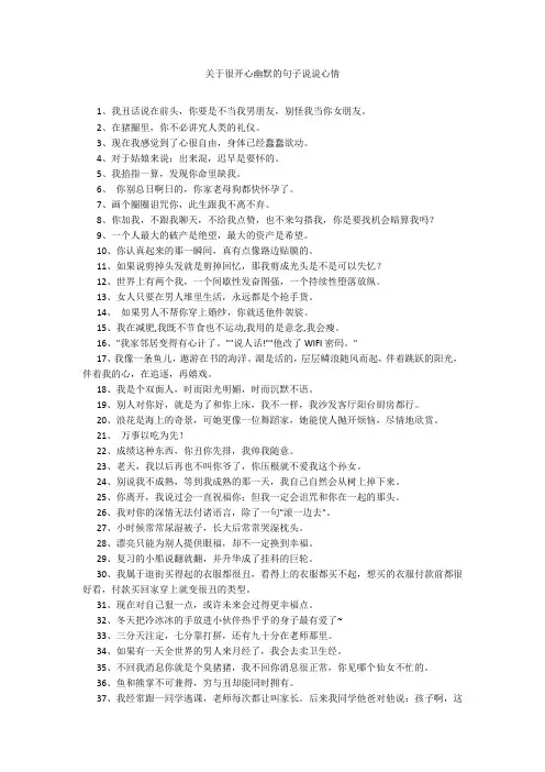 关于很开心幽默的句子说说心情20211016_一目斋