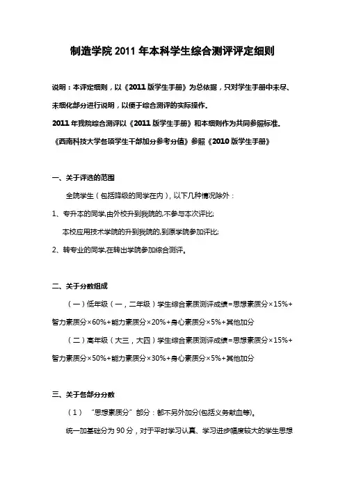 西南科技大学综合测评文件——给你们了解用