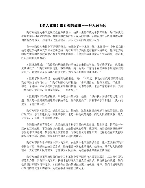 【名人故事】陶行知的故事――拜人民为师