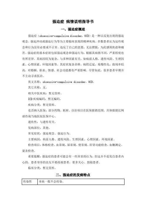 强迫症 病情说明指导书
