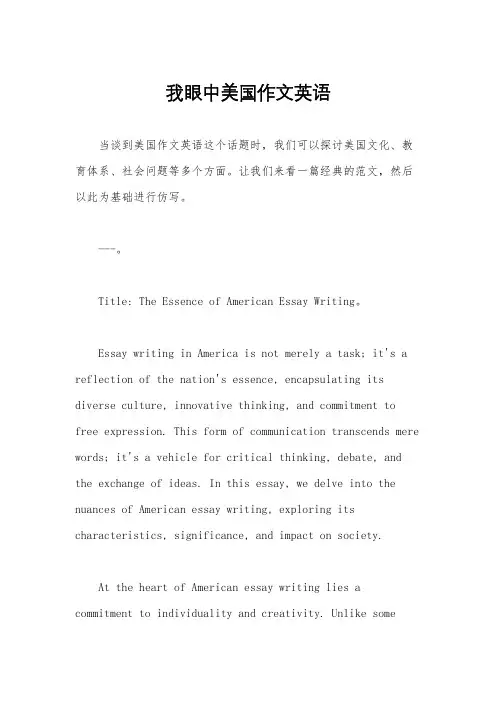 我眼中美国作文英语