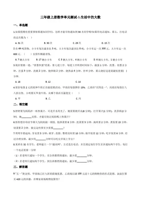 三年级上册数学单元测试-1.生活中的大数 冀教版(含答案)