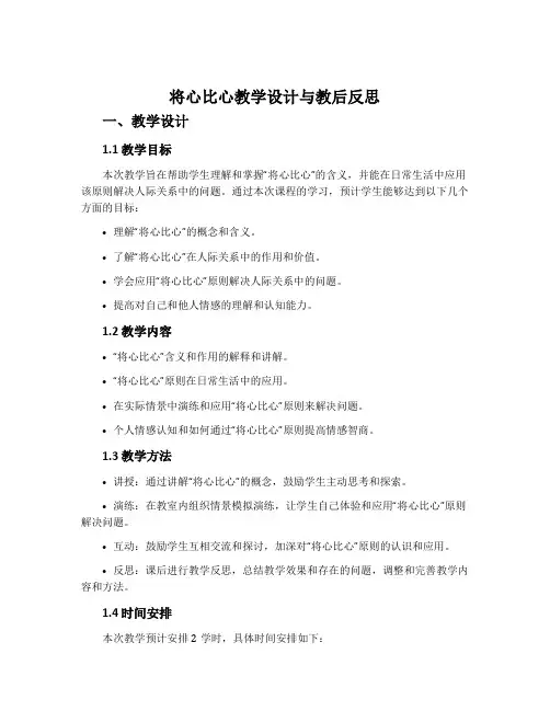 《将心比心》教学设计与教后反思