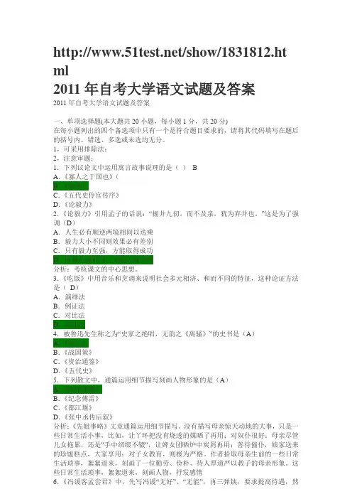 2011年自考大学语文试题及答案04279