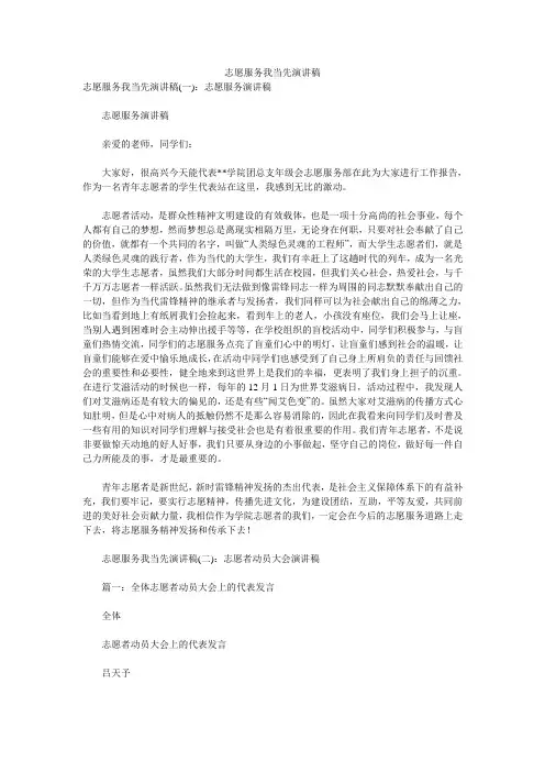 志愿服务我当先演讲稿 