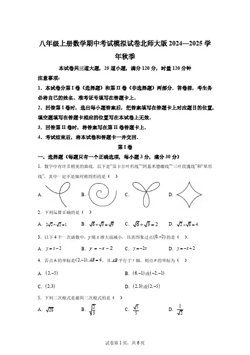 2024—2025学年北师大版八年级上册数学期中考试模拟试卷  