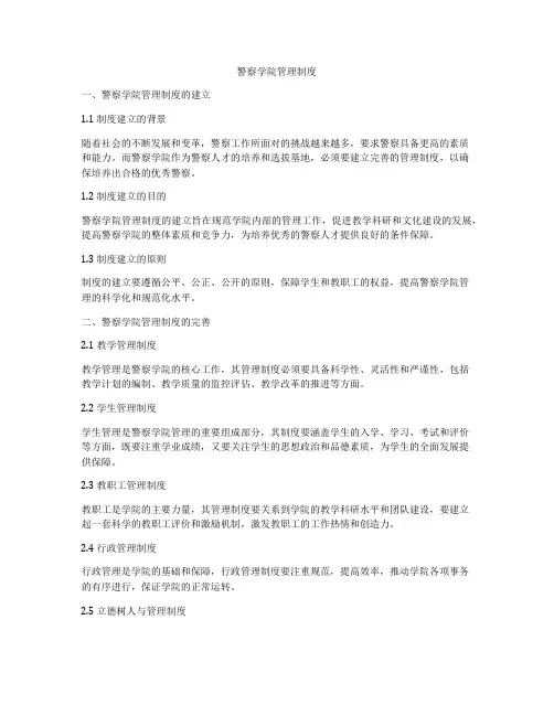警察学院管理制度