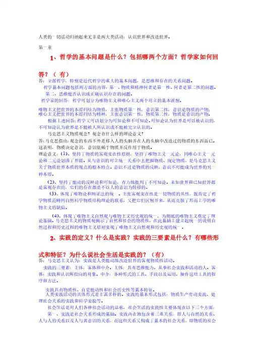 马克思主义哲学复习要点