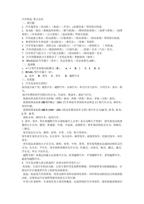 汽车构造 重点总结