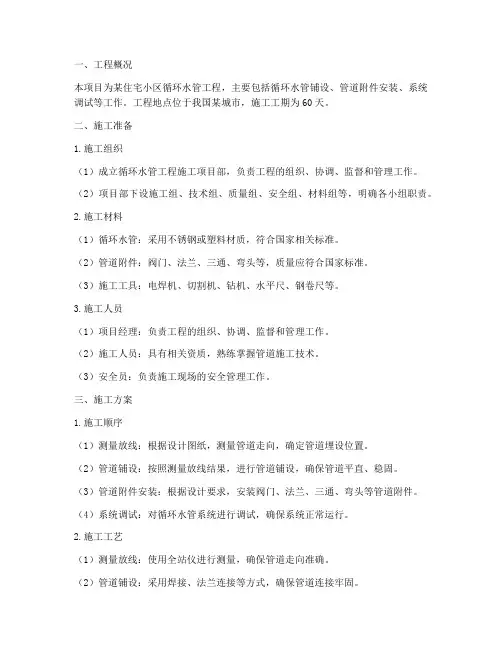 循环水管工程施工方案设计