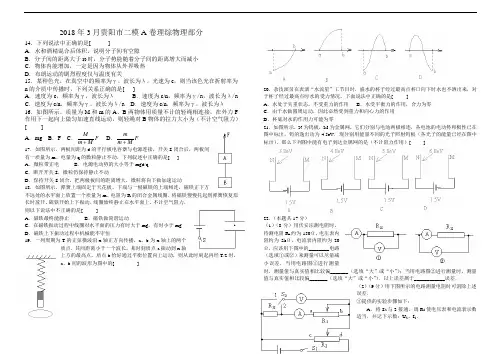 最新-2018年3月贵阳市二模A卷理综物理部分试卷附答案 精品