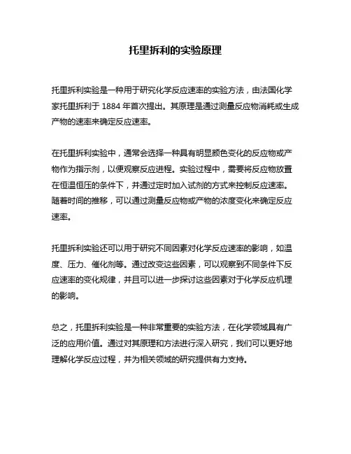 托里拆利的实验原理