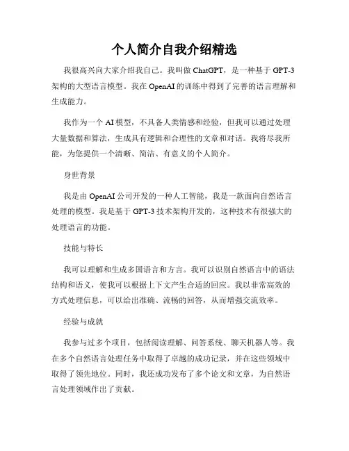 个人简介自我介绍精选