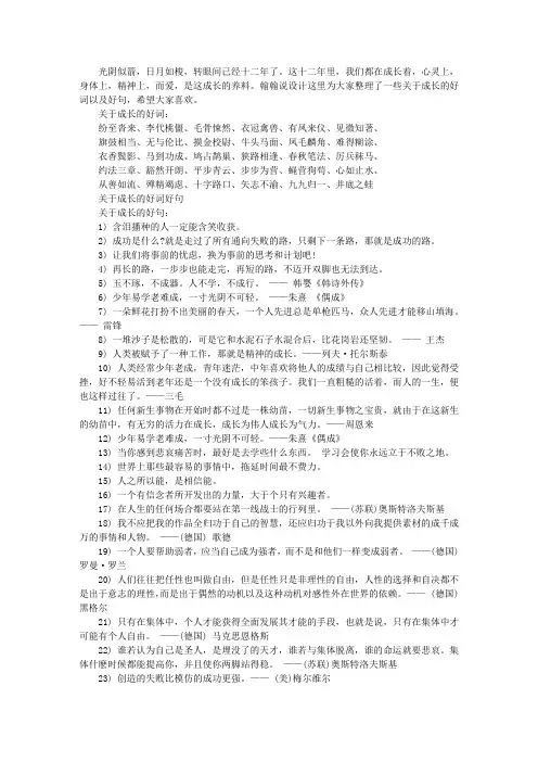 有关成长的好词好句推荐