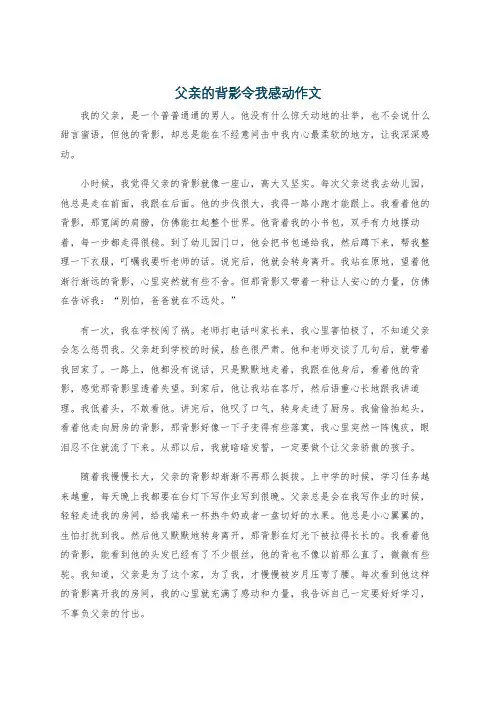 父亲的背影令我感动作文