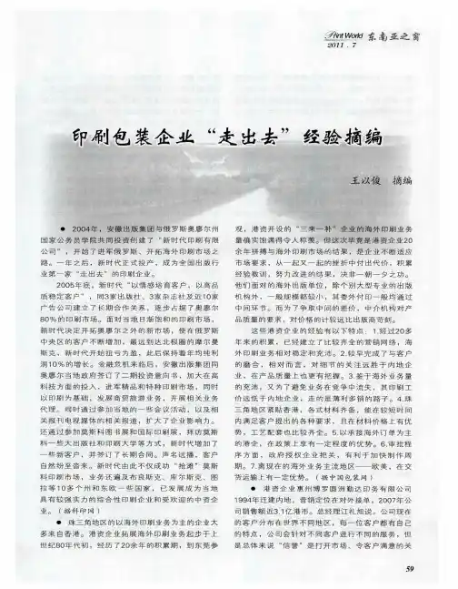 印刷包装企业“走出去”经验摘编