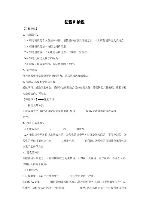 学案15：8.2 征税和纳税