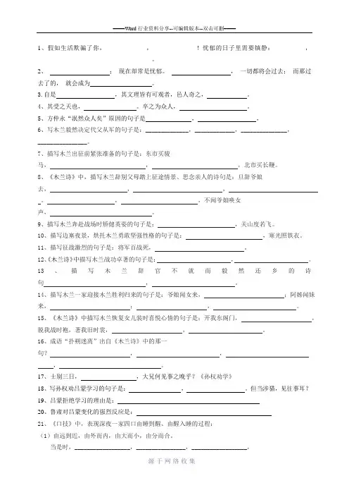人教版七年级下册古诗文默写附答案