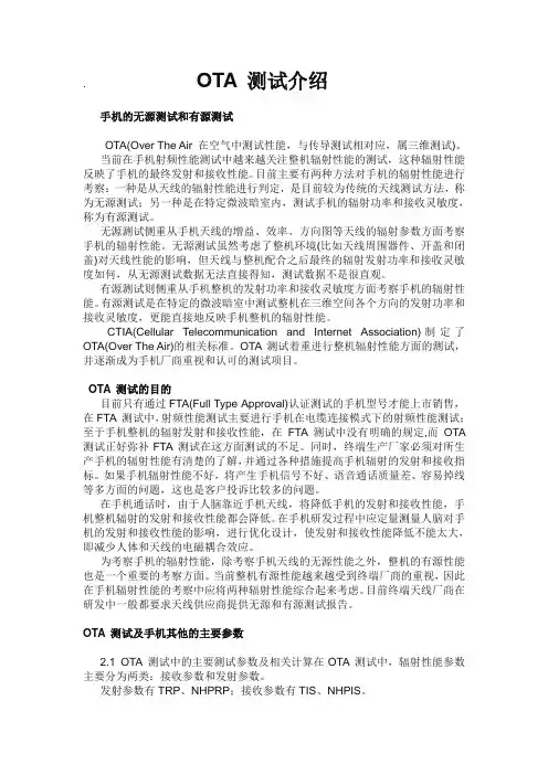 OTA 测试与名词介绍