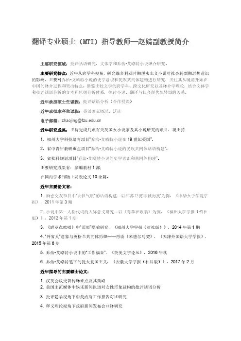 福州大学翻译专业硕士(MTI)指导教师—赵婧副教授简介