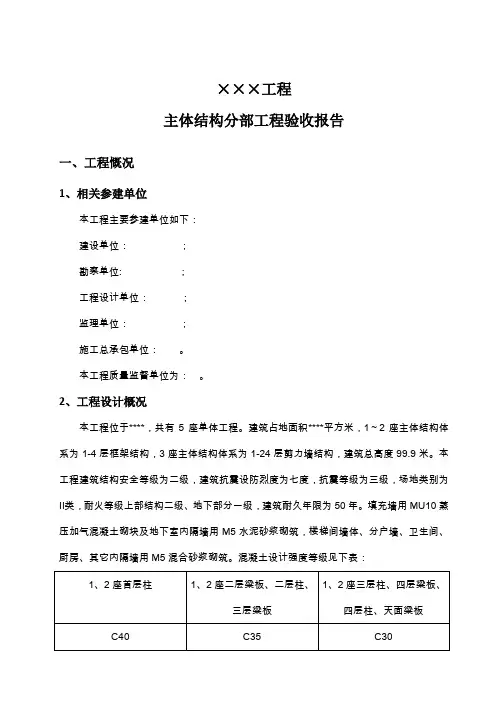 主体结构分部工程验收报告
