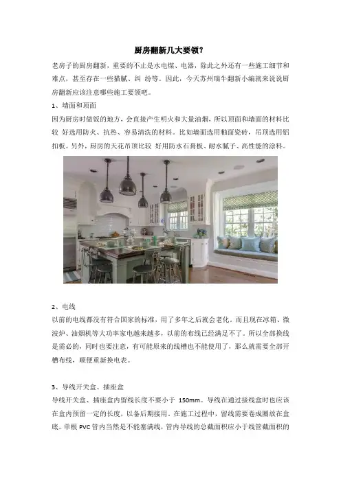 厨房翻新几大要领