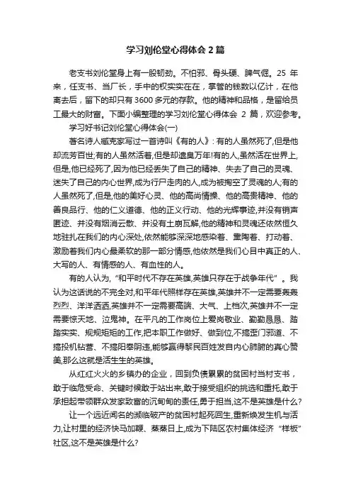 学习刘伦堂心得体会2篇