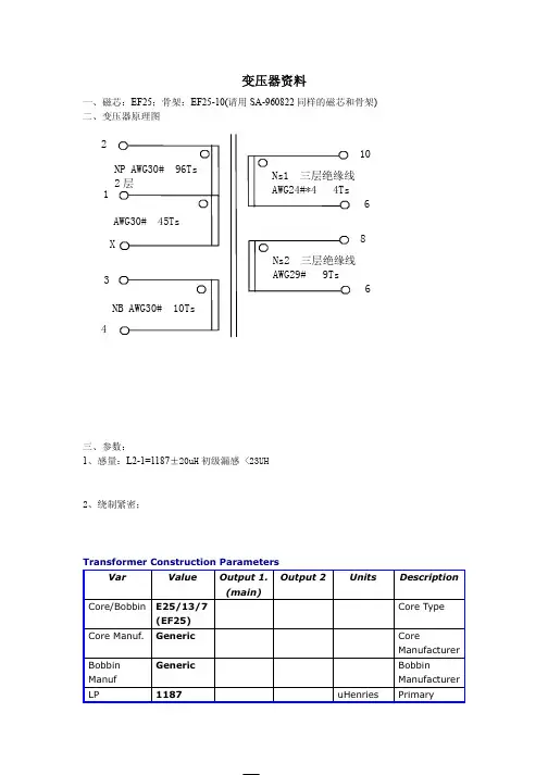 变压器参数