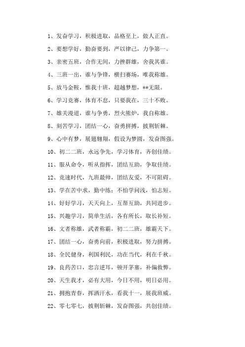 九年级16字的班级口号精选
