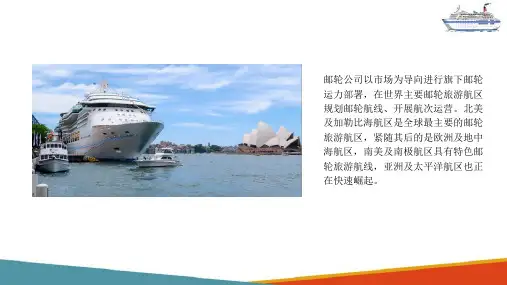 邮轮港口靠泊—邮轮旅游航区