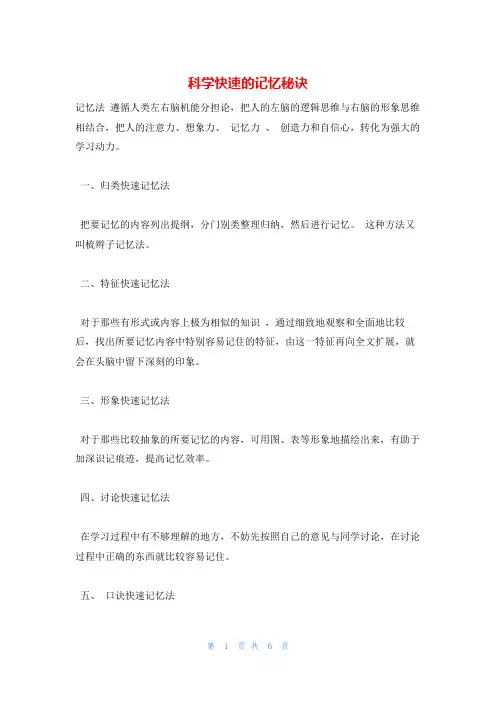 科学快速的记忆秘诀