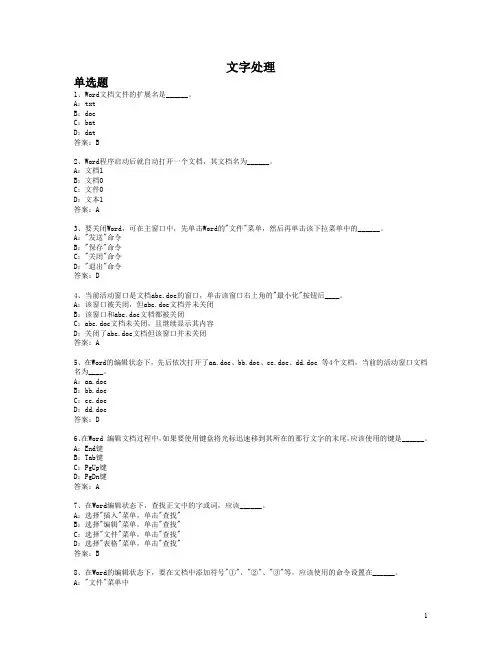 计算机文字处理试题