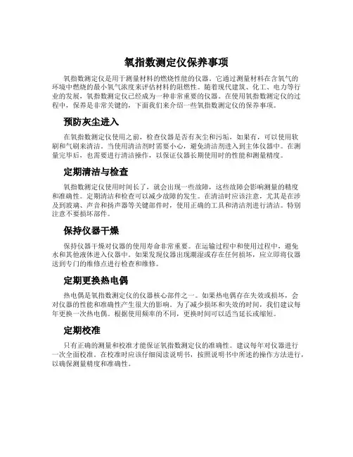 氧指数测定仪保养事项