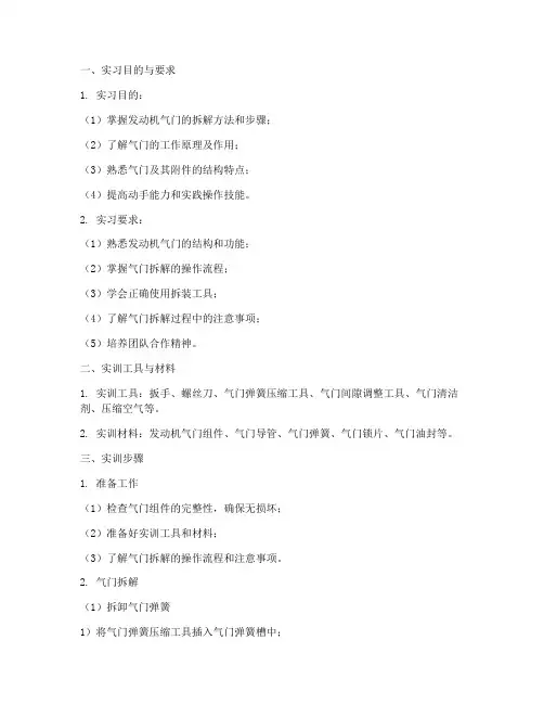 发动机气门拆解实训报告