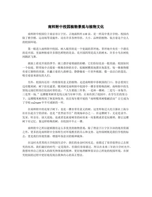 南师附中校园植物景观与植物文化