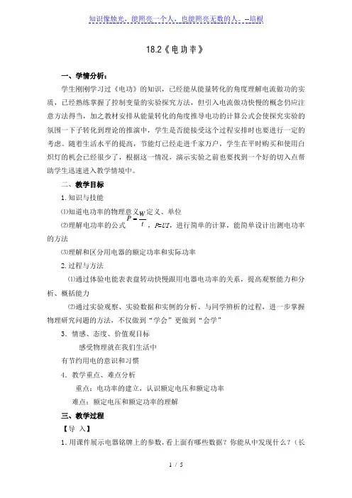 人教版九年级物理上册第十八章18.2《电功率》教案