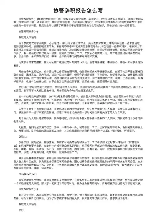 协警辞职报告怎么写