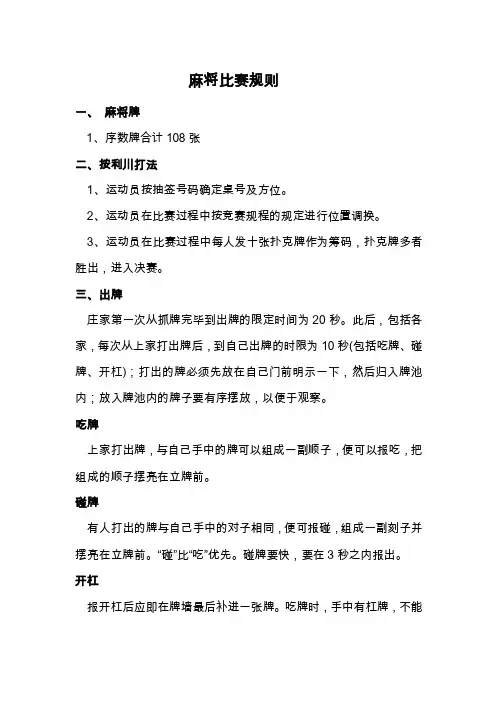 麻将比赛规则