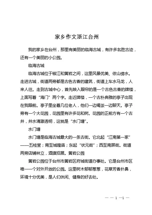 家乡作文浙江台州