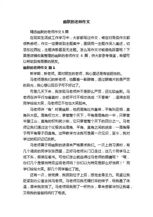 幽默的老师作文