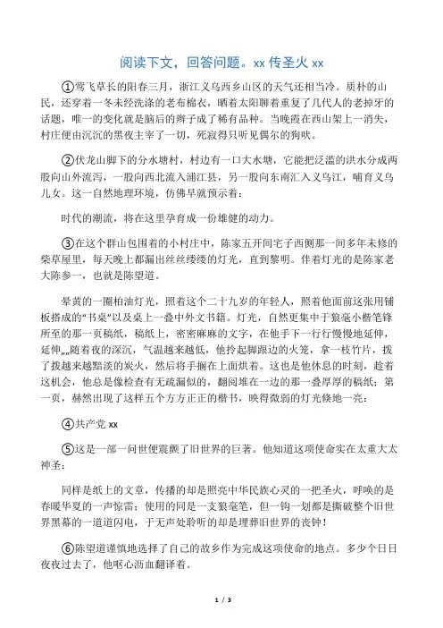 《山村传圣火》阅读附答案