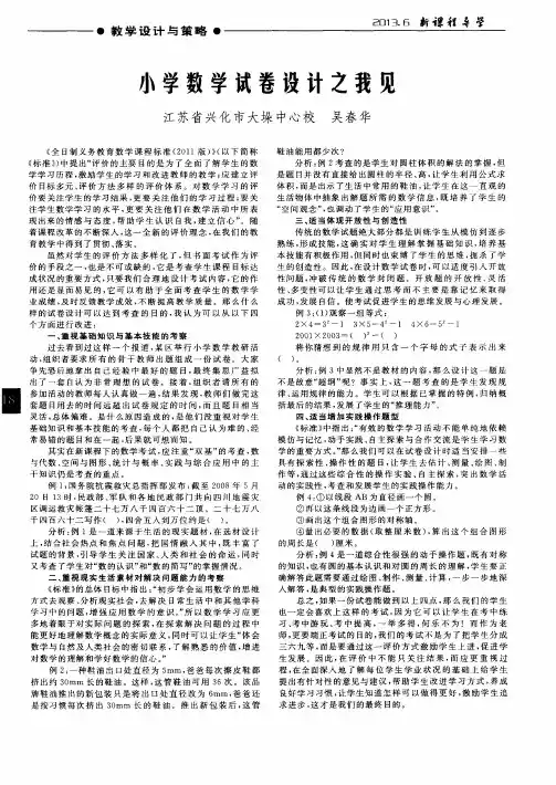 小学数学试卷设计之我见