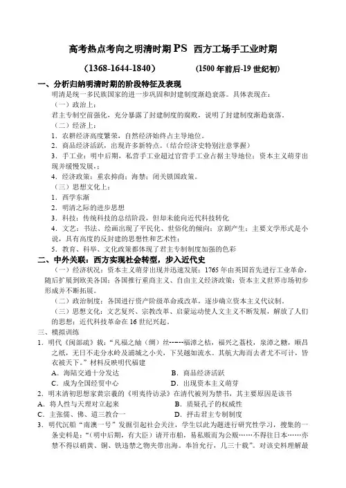 高考热点考向之明清时期