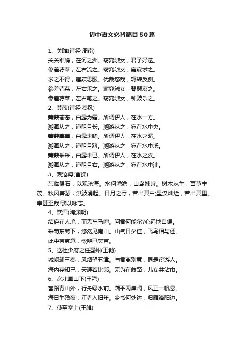 初中语文必背篇目50篇