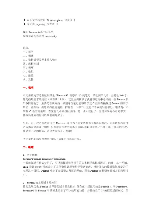 Fortran基本用法小结