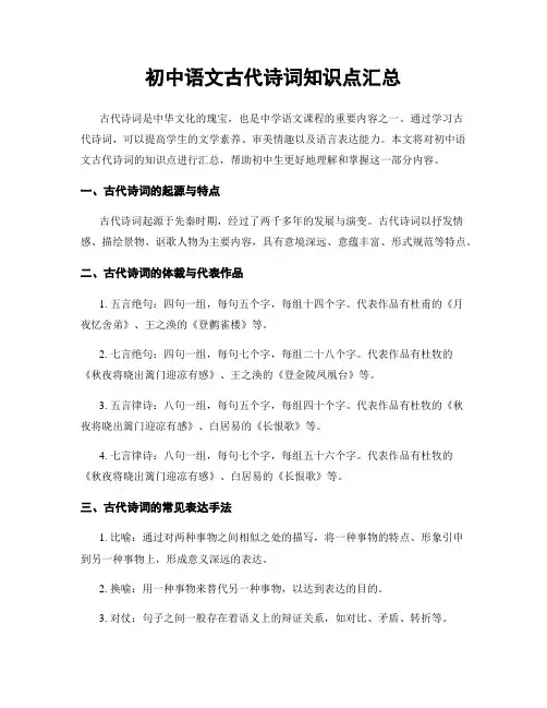 初中语文古代诗词知识点汇总