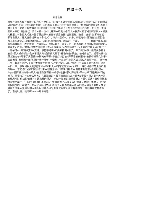 蚌埠土话——精选推荐