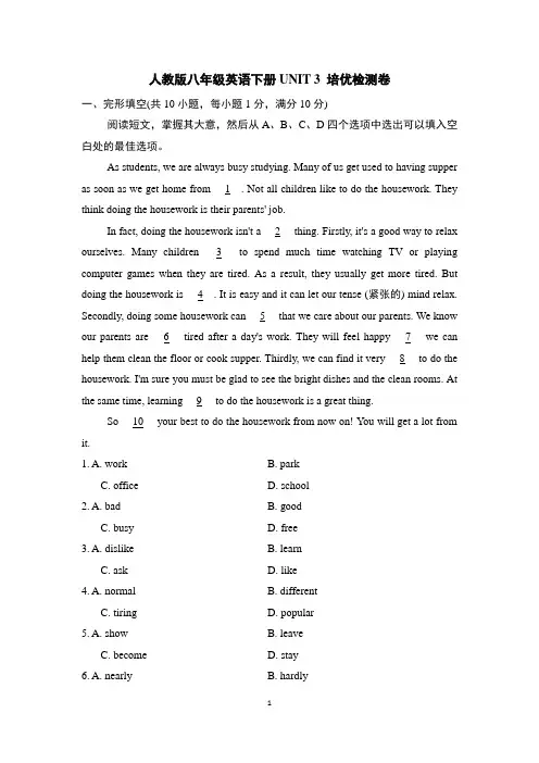 人教版八年级英语下册UNIT 3 培优检测卷含答案
